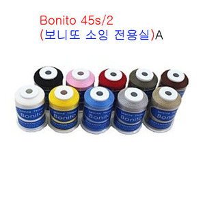 Bonito 45s/2(보니또 소잉 전용실)- 10개SET - A  