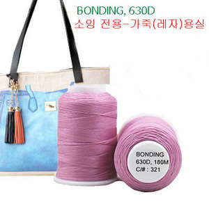 BONDING,630D소잉 전용-가죽(레자)용실-321 핑크  